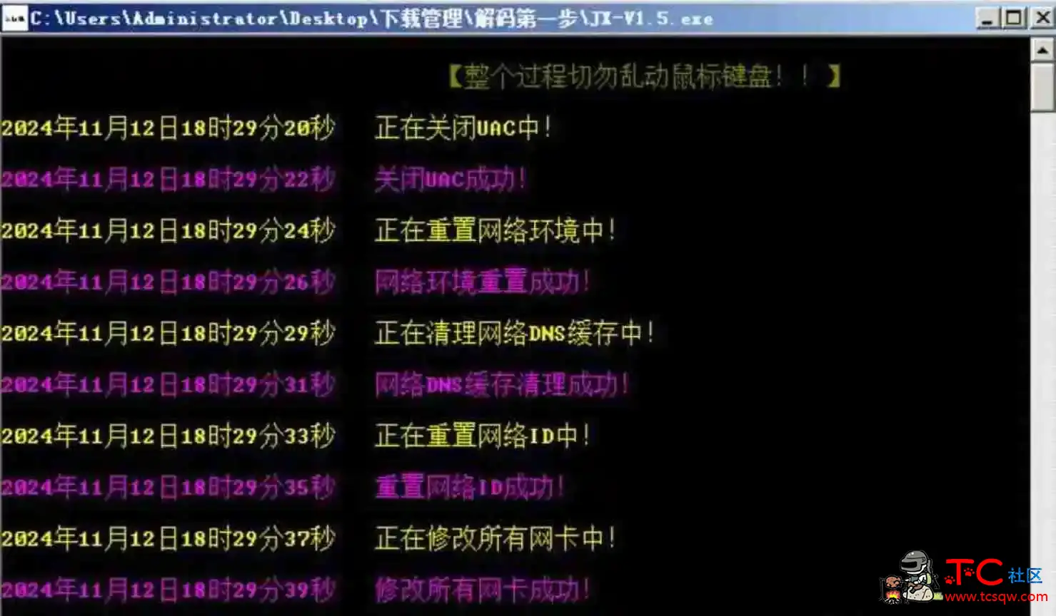 极心全自动解码V1.5破觧版[需重装] TC辅助网www.tcsq1.com4604