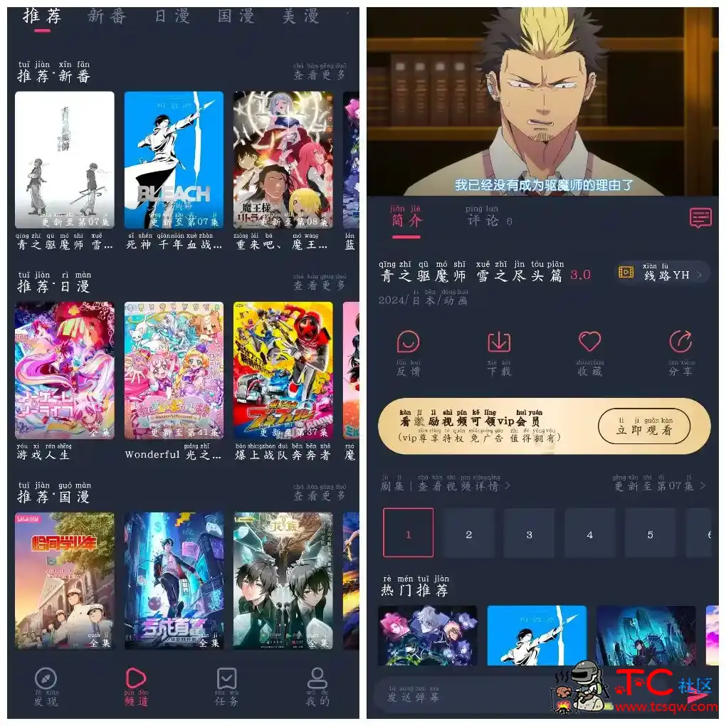 当鸟动漫v1.5.5.8去广告版 专注动漫APP软件 TC辅助网www.tcsq1.com1036