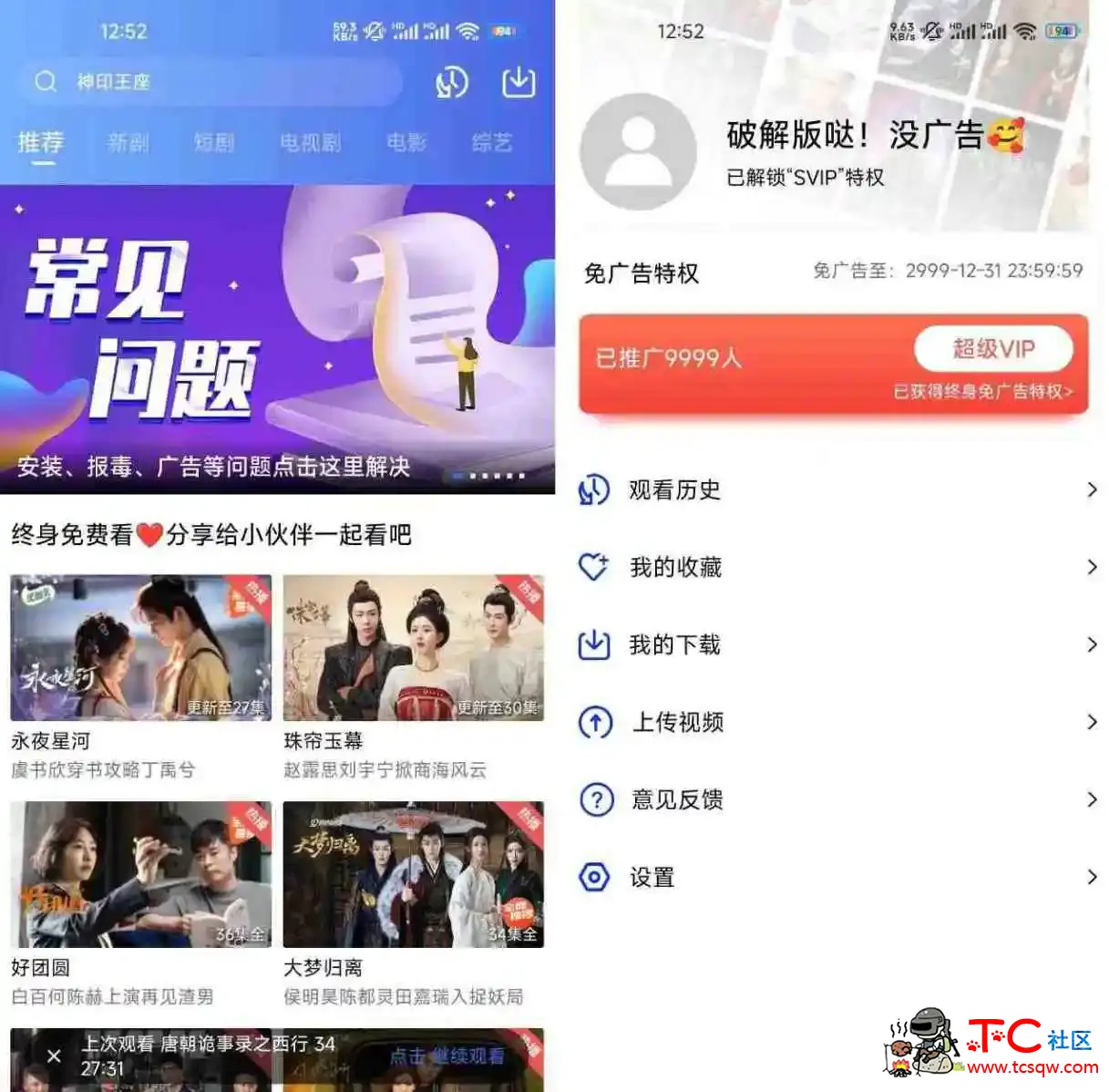 大地视频v3.3.0会员版 去除VIP/去广告/去引流 TC辅助网www.tcsq1.com1947