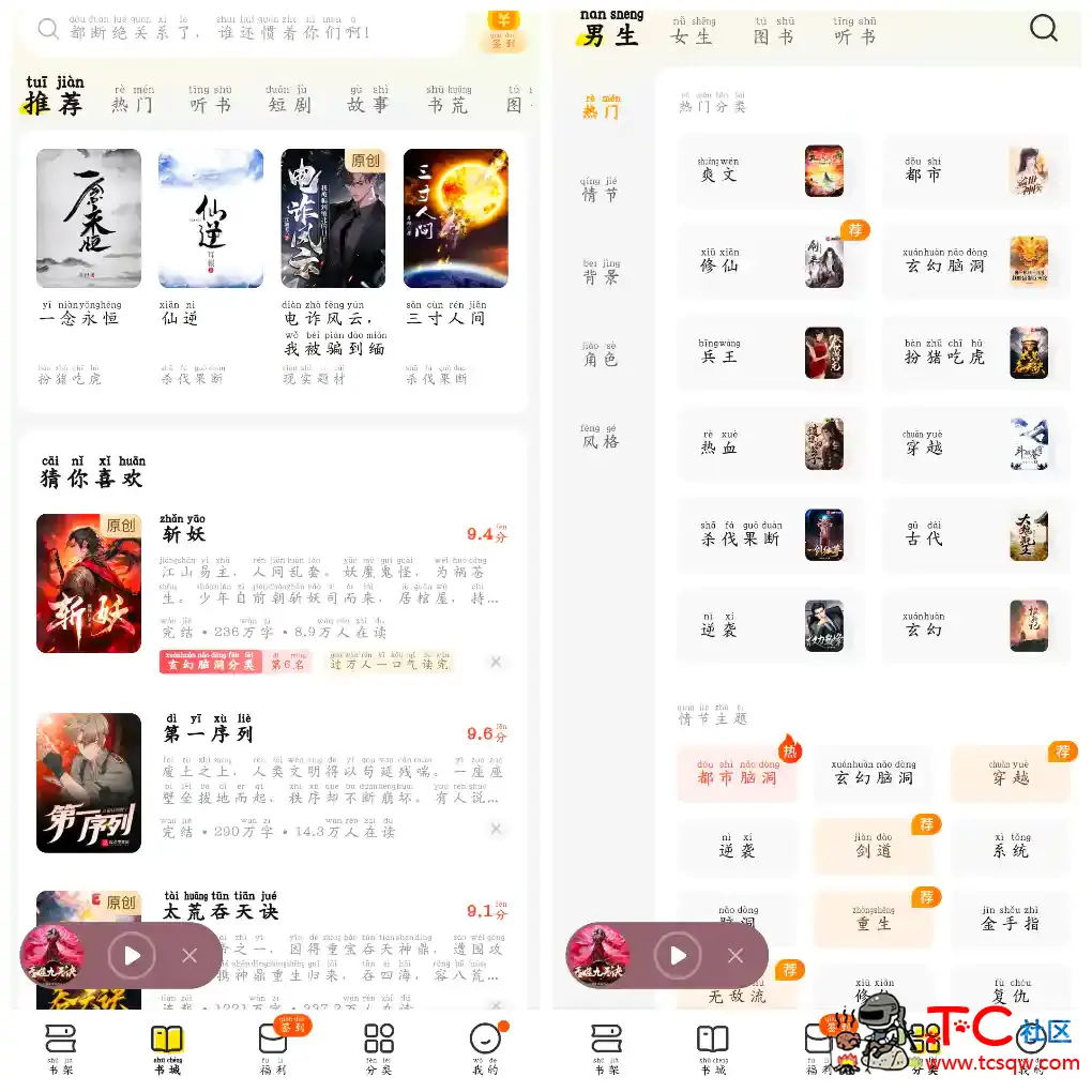 七猫免费小说v7.60.20会员版 一款方便易用的小说软件 TC辅助网www.tcsq1.com9303