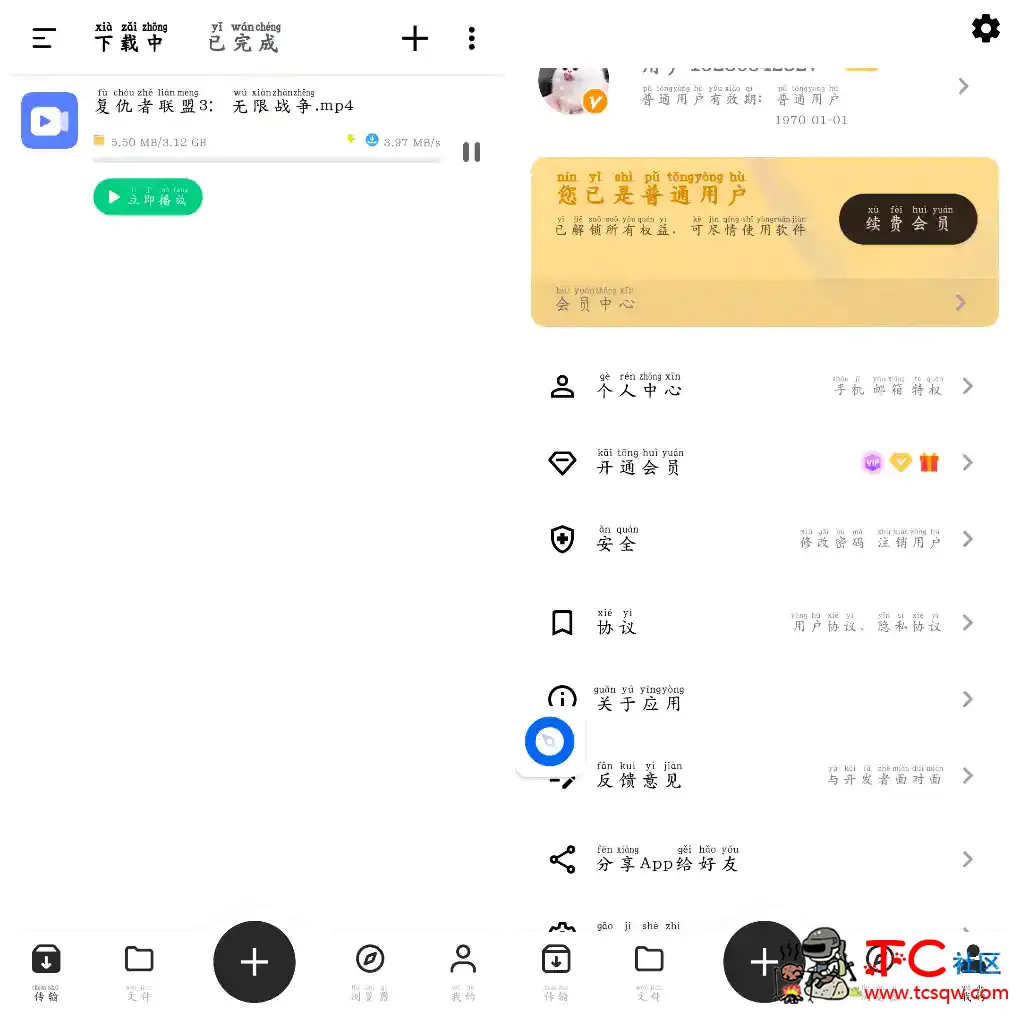 悟空下载v1.2.3会员版 磁力在线播放+下载App TC辅助网www.tcsq1.com5242