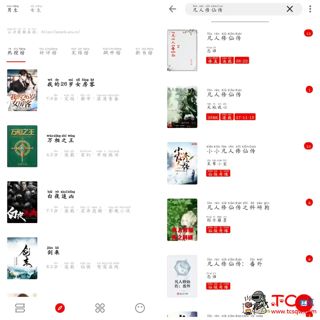书荒阁v3.22.010620 一款免费的小说资源软件 TC辅助网www.tcsq1.com5412