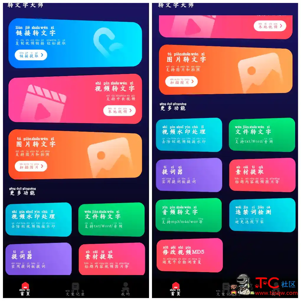 转文字大师v1.9.1会员版 多功能转文字软件 TC辅助网www.tcsq1.com7172