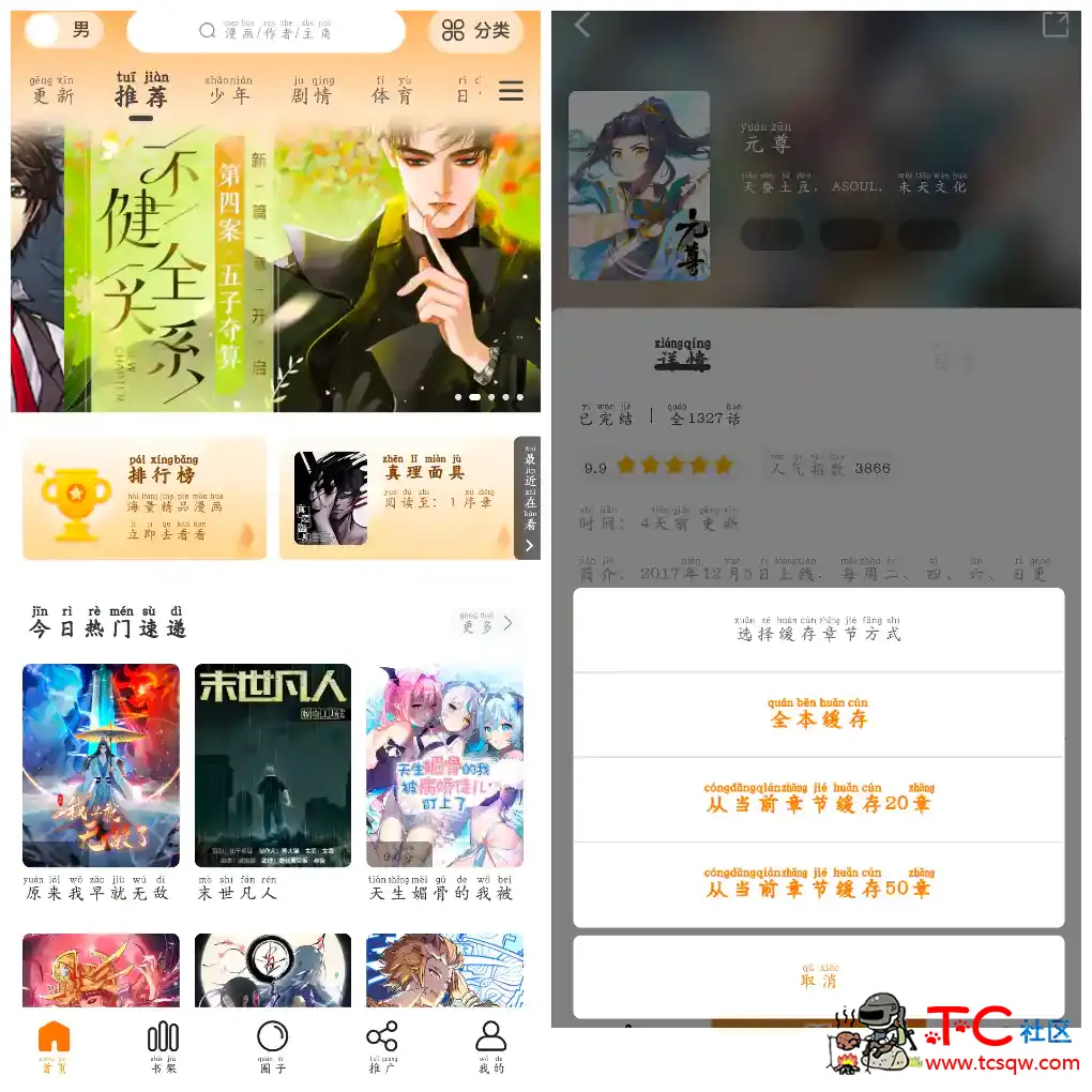 梦绘界v1.0.0去广告版 漫画软件 TC辅助网www.tcsq1.com9160