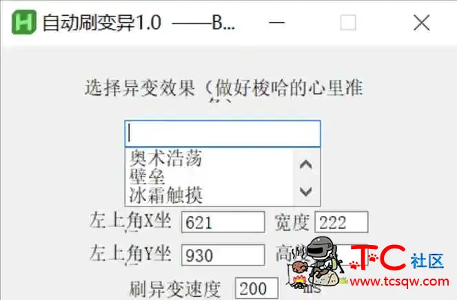 LOL英雄联盟[云顶之弈S13]自动刷异变/解放双手 TC辅助网www.tcsq1.com5415