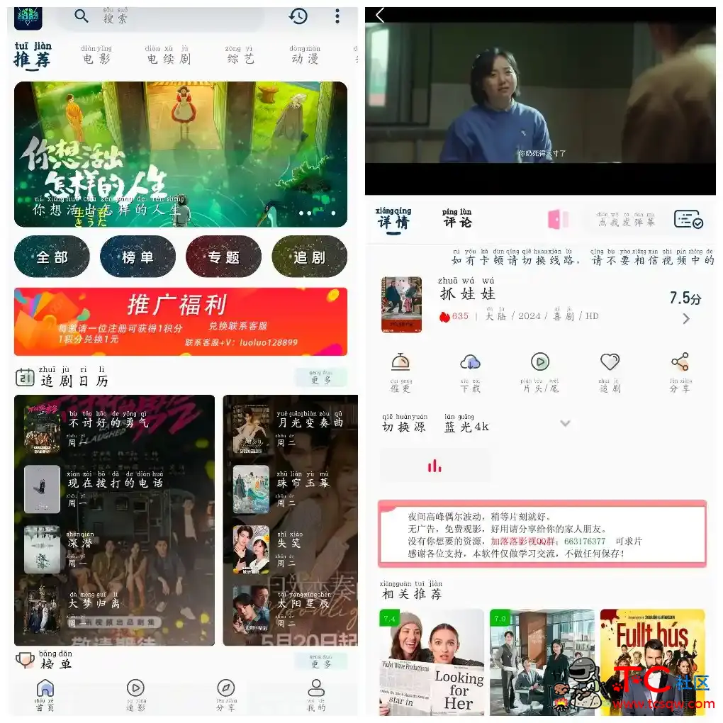 落落影视v3.7.0去广告版 全网影视免费看 TC辅助网www.tcsq1.com3473