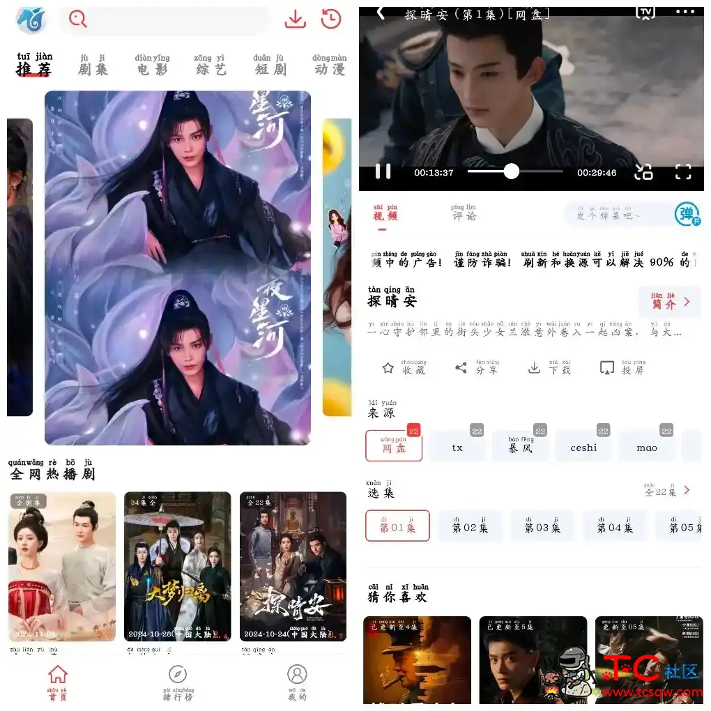 神马剧场v1.0  全网影视免费看 TC辅助网www.tcsq1.com4230