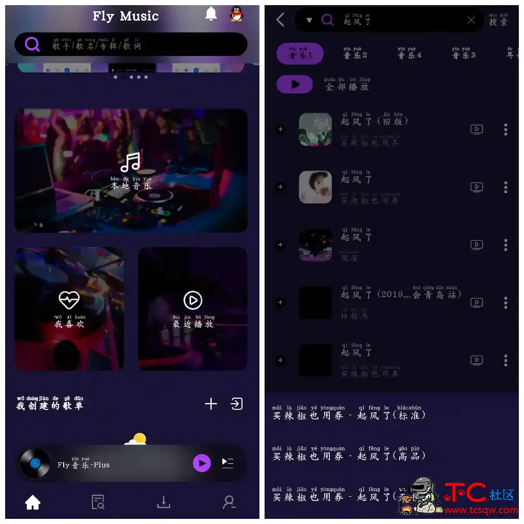 Fly音乐v1.2.8  无损音乐免费下载免费听 TC辅助网www.tcsq1.com6846