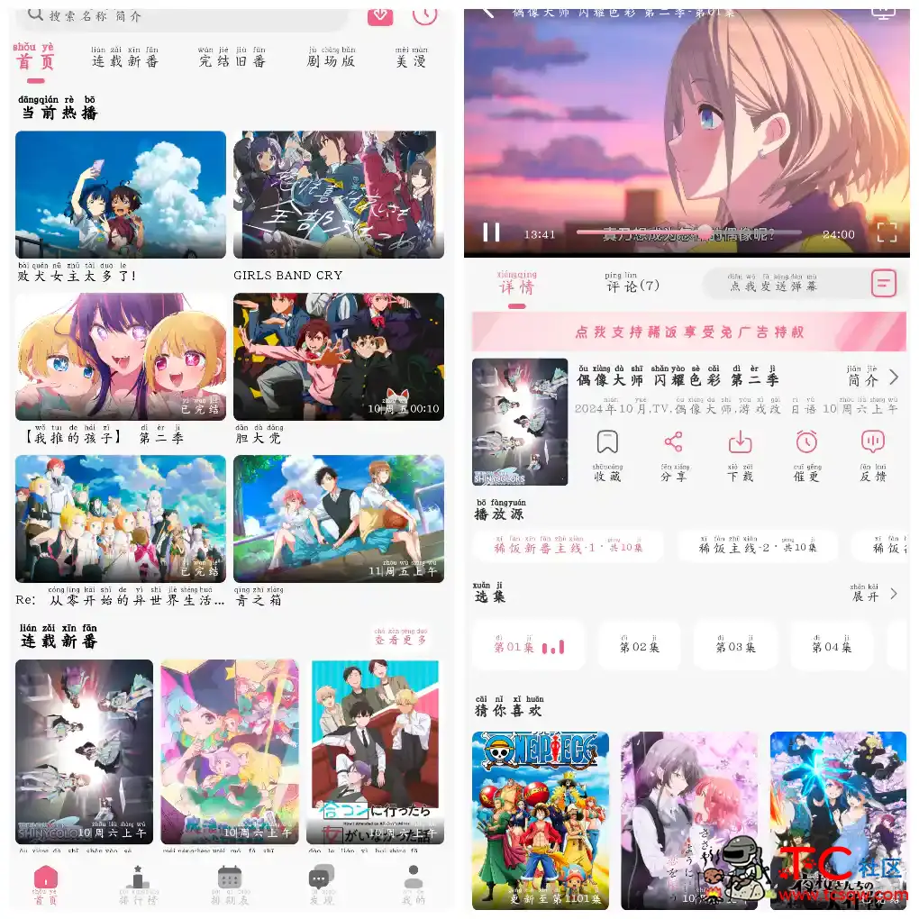 稀饭动漫v3.5.0去广告版 TC辅助网www.tcsq1.com1767