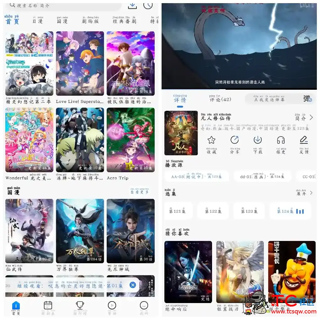 三号动漫v5.3.8去广告版 TC辅助网www.tcsq1.com9063