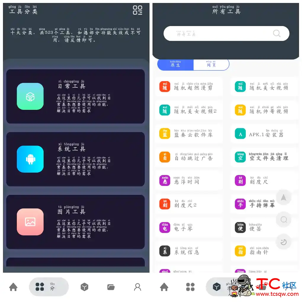 神奇工具v2.4.7会员版 一款工具箱APP内置了400+小工具 TC辅助网www.tcsq1.com5045