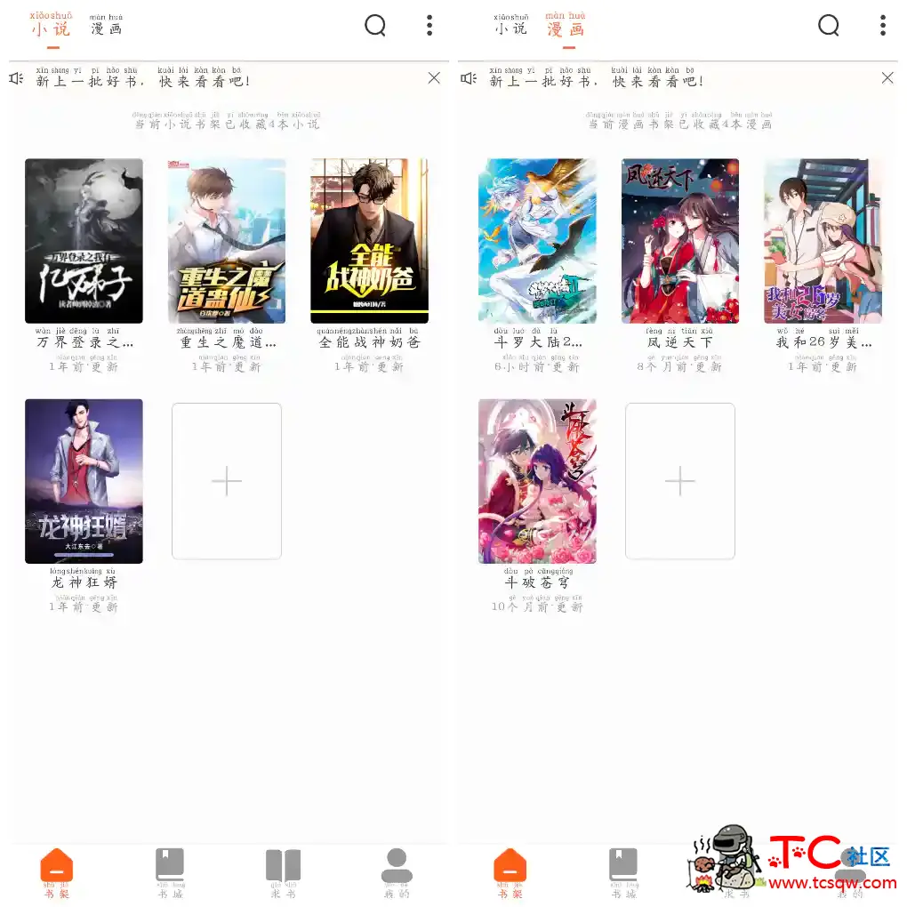 爱读小说v5.0.1  一款小说漫画阅读软件 TC辅助网www.tcsq1.com6517