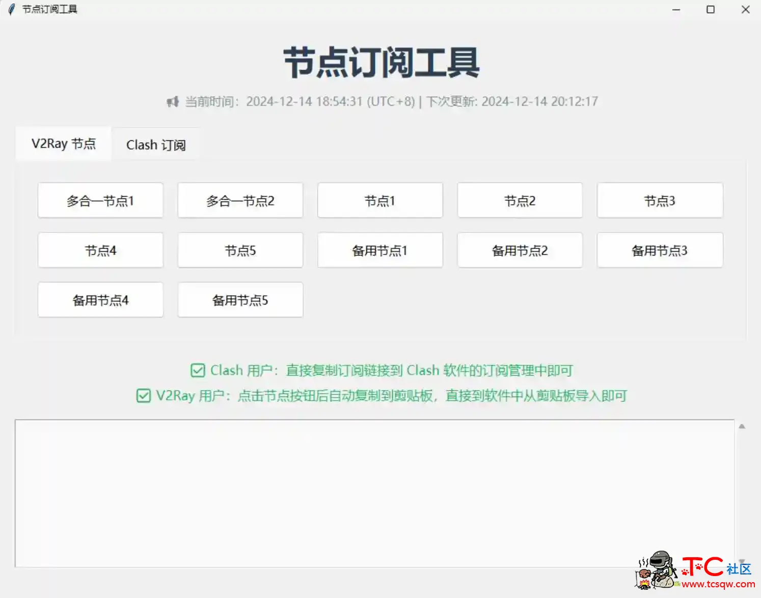 V2ray Clash订阅节点获取工具 TC辅助网www.tcsq1.com9334