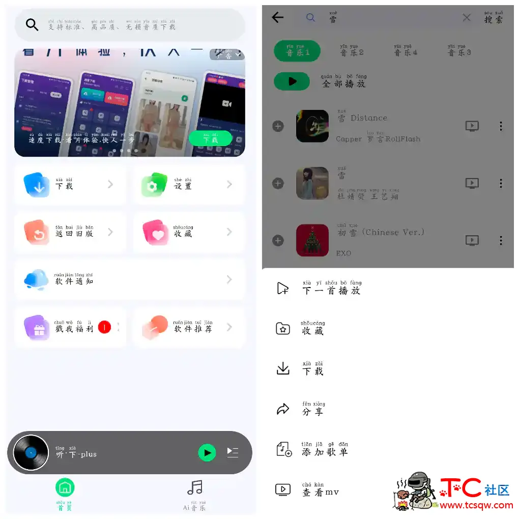 听·下 v2.1.2 无损音乐免费听免费下载 TC辅助网www.tcsq1.com5384