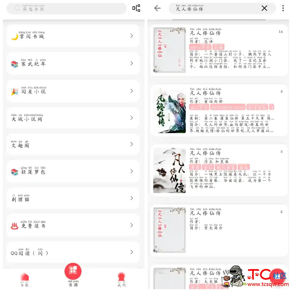 黑猫小说v1.2.0 换书源小说软件 TC辅助网www.tcsq1.com2137