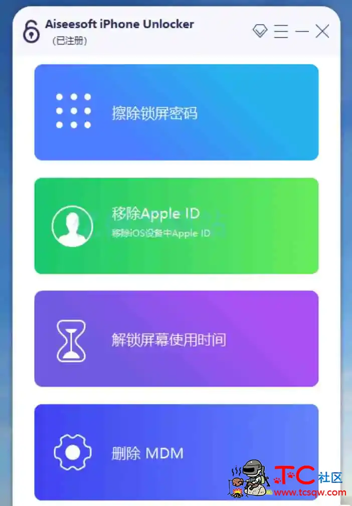 专业iOS设备解锁Aiseesoft iPhone Unlocker中文绿色便携v2.0.88 TC辅助网www.tcsq1.com1709