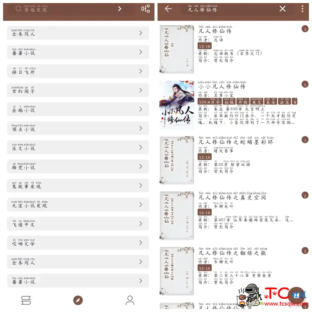 简阅v3.23.0709120  换书源小说软件 TC辅助网www.tcsq1.com8387