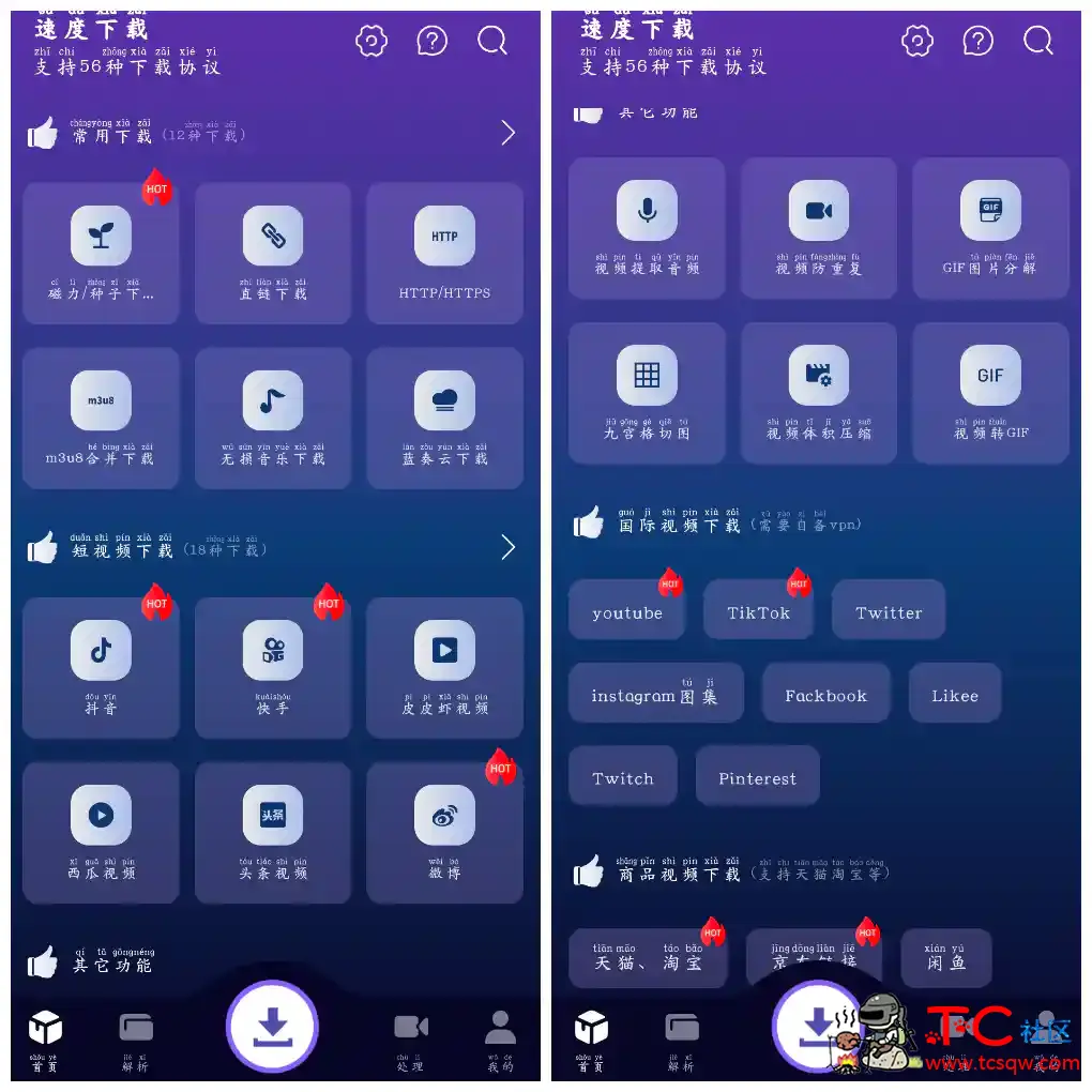 速度下载v1.1.2会员版 音乐磁力抖音油管下载等等 TC辅助网www.tcsq1.com7107