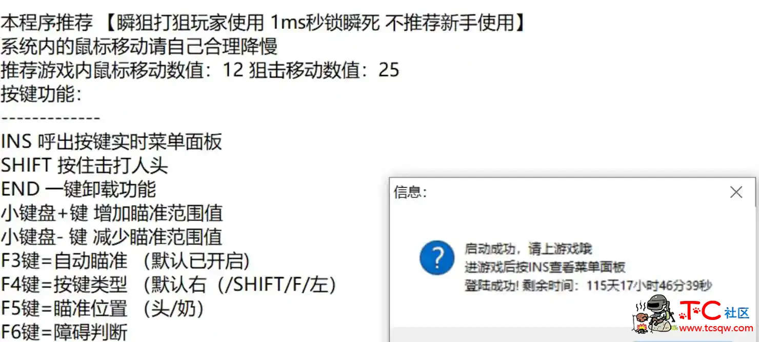 CF透視梓瞄破觧版 v12.19 TC辅助网www.tcsq1.com9009