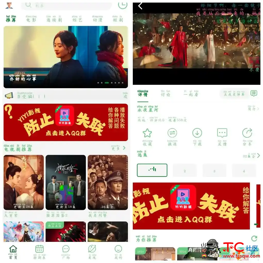 YIYI影视v4.1.7去广告版 TC辅助网www.tcsq1.com2527