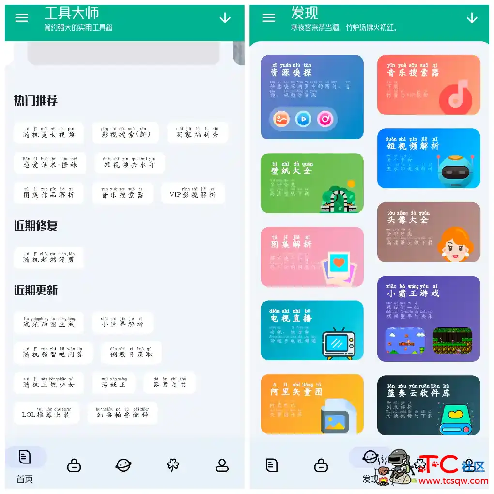 工具大师v1.2.9会员版 一款拥有很多小工具的工具箱软件 TC辅助网www.tcsq1.com6468