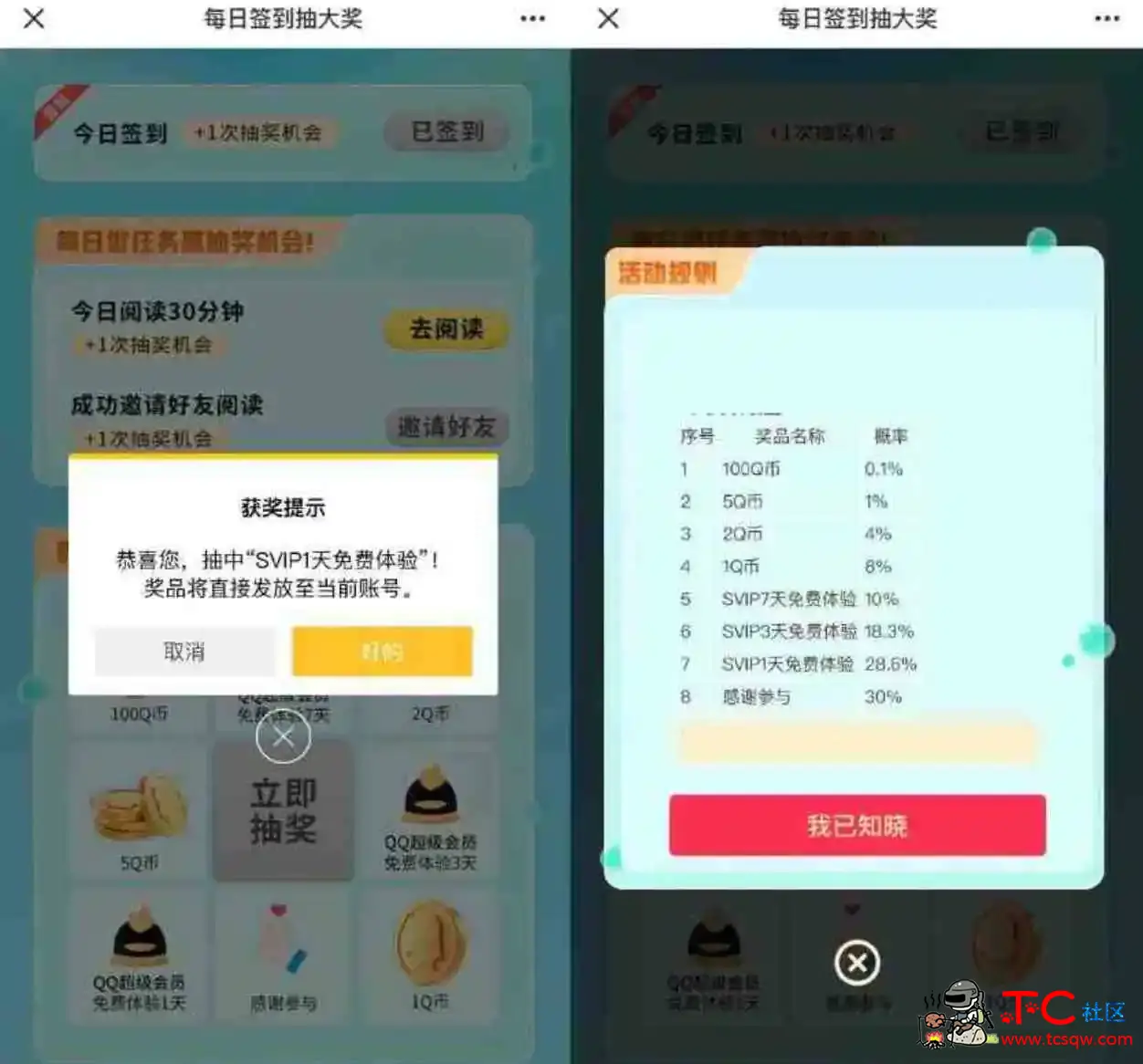 QQ每天签到1~100Q币或会员 TC辅助网www.tcsq1.com8933