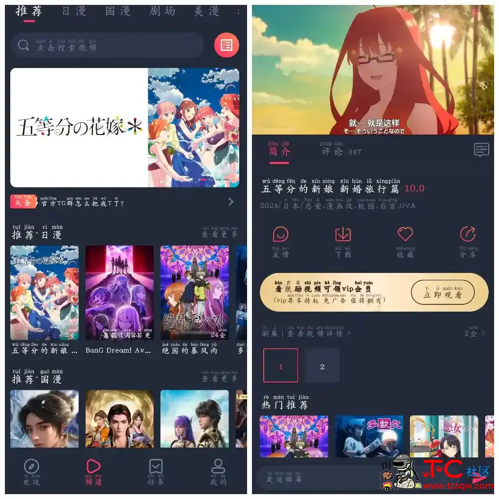 动漫共和国v1.0.0.1去广告版 注册登录 TC辅助网www.tcsq1.com7738