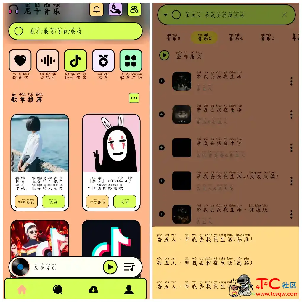 尼卡音乐v1.0.9  无损音乐免费看免费下载 TC辅助网www.tcsq1.com7398