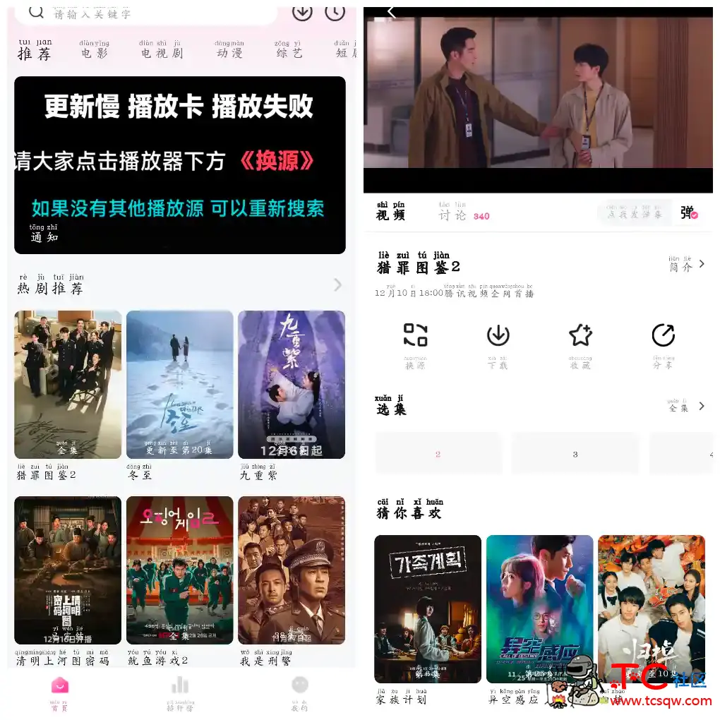 追剧喵v3.1.4去广告版 一款完全免费的影视APP TC辅助网www.tcsq1.com5527