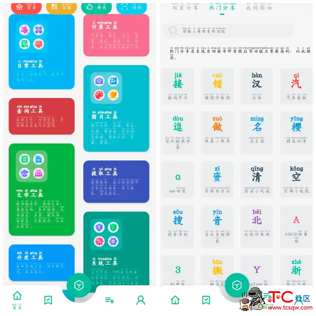 宇宙工具箱v2.7.3会员版 一款集多功能于一体的实用工具类APP TC辅助网www.tcsq1.com8532