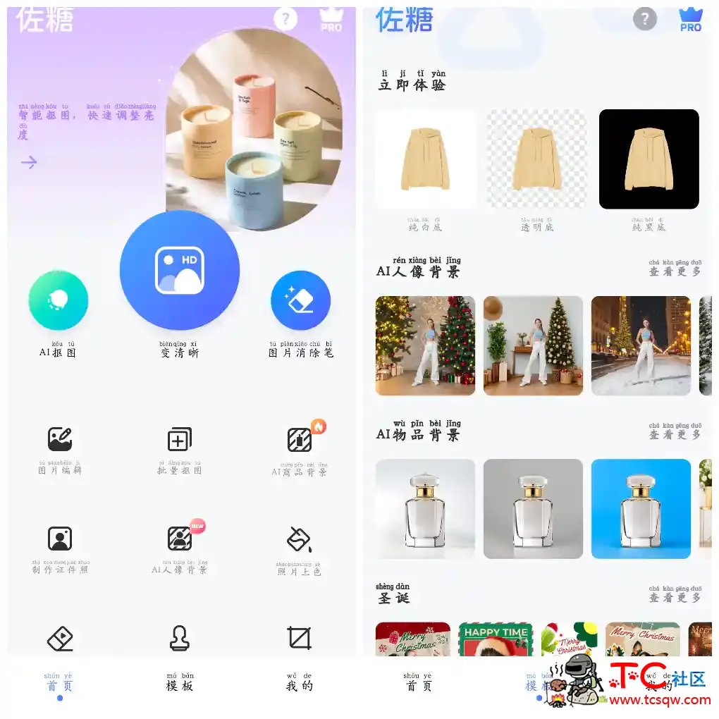 佐糖v2.0.0会员版 一款专业的抠图工具 TC辅助网www.tcsq1.com2696