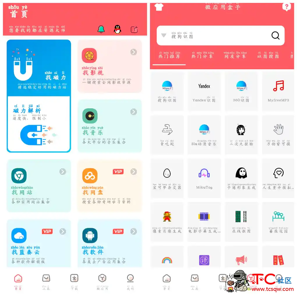 资源大师v1.6.6会员版 资源大师plus1.3.3 会员版 TC辅助网www.tcsq1.com5219