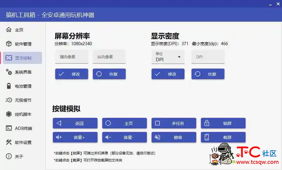 搞机工具箱v10.0.0免Root调试安卓 TC辅助网www.tcsq1.com959