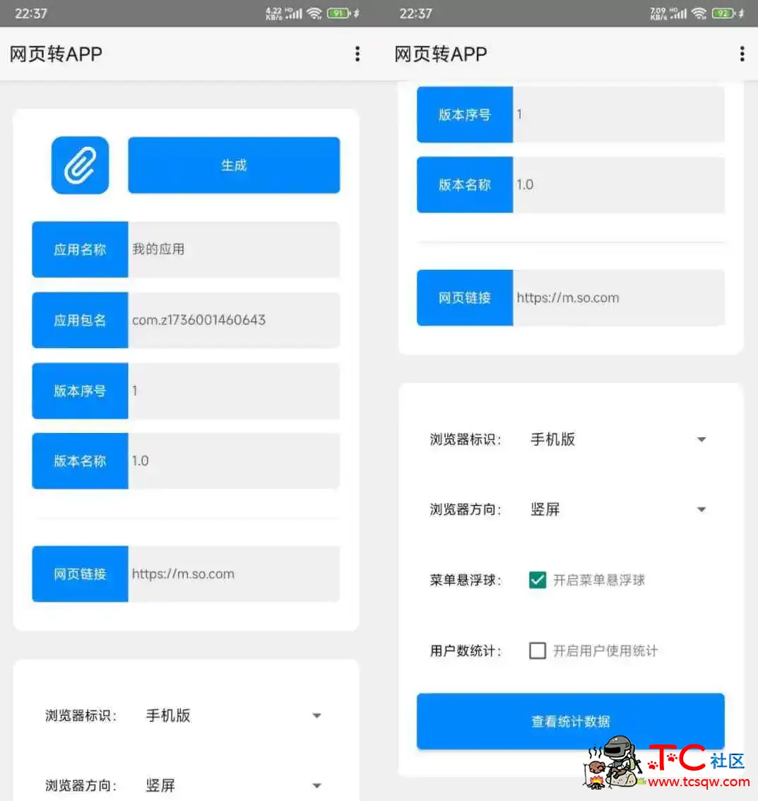 [安卓版]网页转APP_v1.0便捷访问提升效率 TC辅助网www.tcsq1.com2952