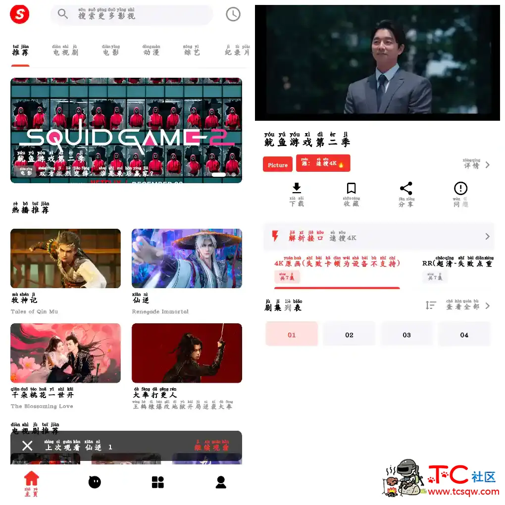 速搜视频v1.0.7去广告版 4k影视源 TC辅助网www.tcsq1.com2654