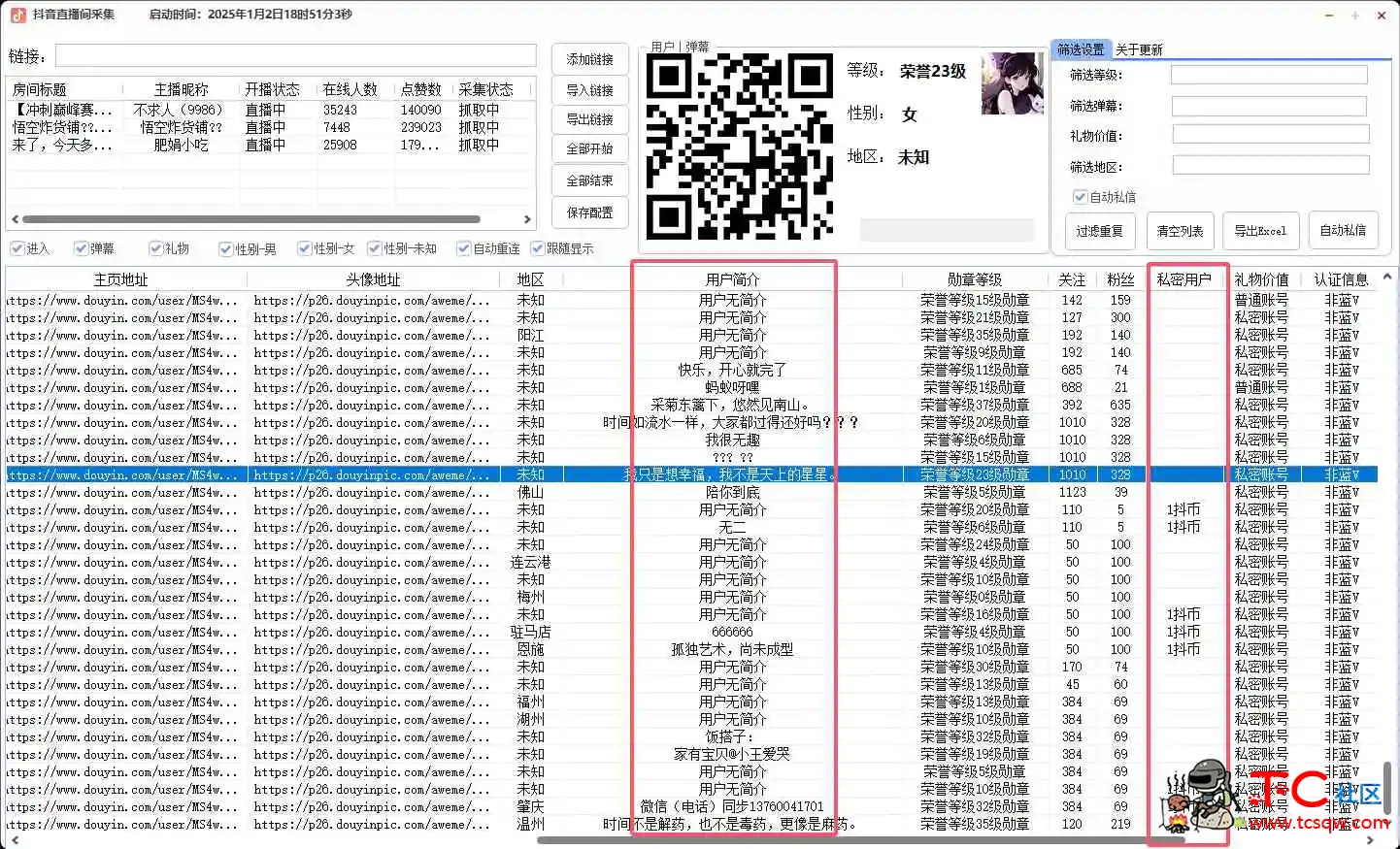 最新版DY直播间采集 礼物弹幕等 TC辅助网www.tcsq1.com5087