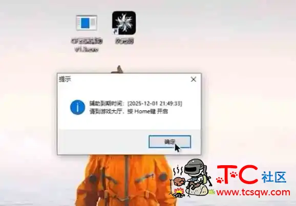 破觧辅助登录加密过期卡密轻松复活 TC辅助网www.tcsq1.com5648