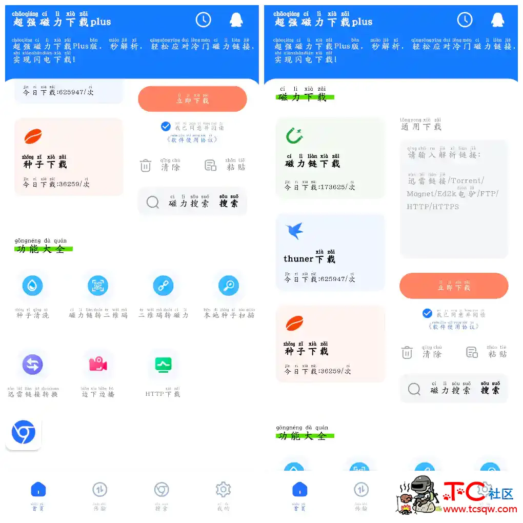 悟空下载1.2.6会员版 超强磁力下载plus1.3.2会员版 TC辅助网www.tcsq1.com3438