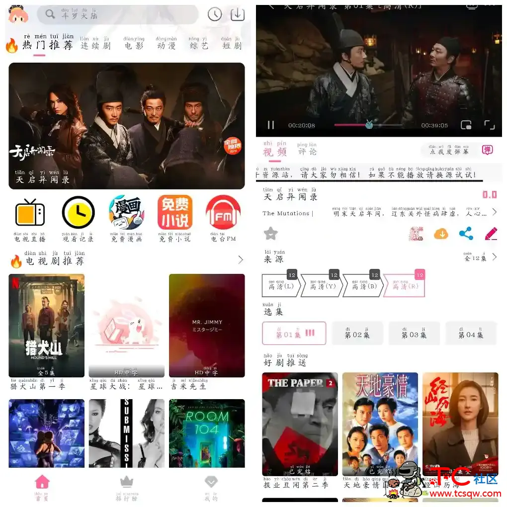 爱看影视v4.2.1万能TV v3.3两款影视软件 TC辅助网www.tcsq1.com7192