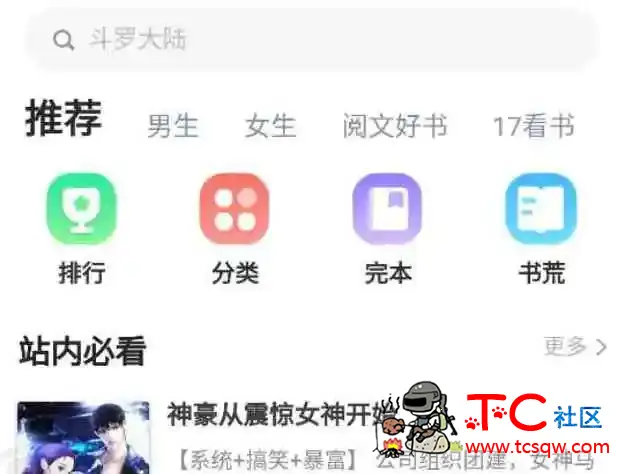 得间免费小说追书神器VIP版既能看书也能听书 TC辅助网www.tcsq1.com8984