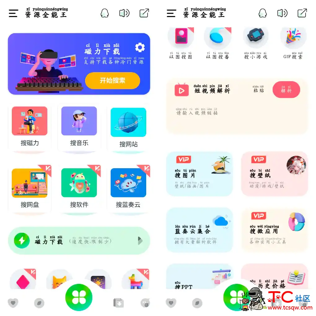 资源全能王v1.4.5会员版 一个功能强大的工具箱 TC辅助网www.tcsq1.com7845