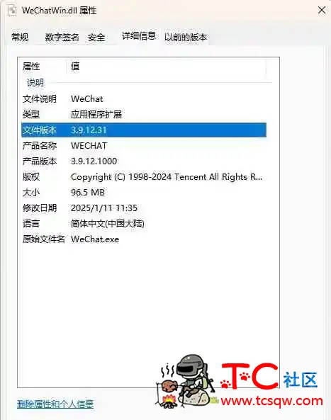 PC 微信防撤回插件 适用3.9.12.31 TC辅助网www.tcsq1.com4495