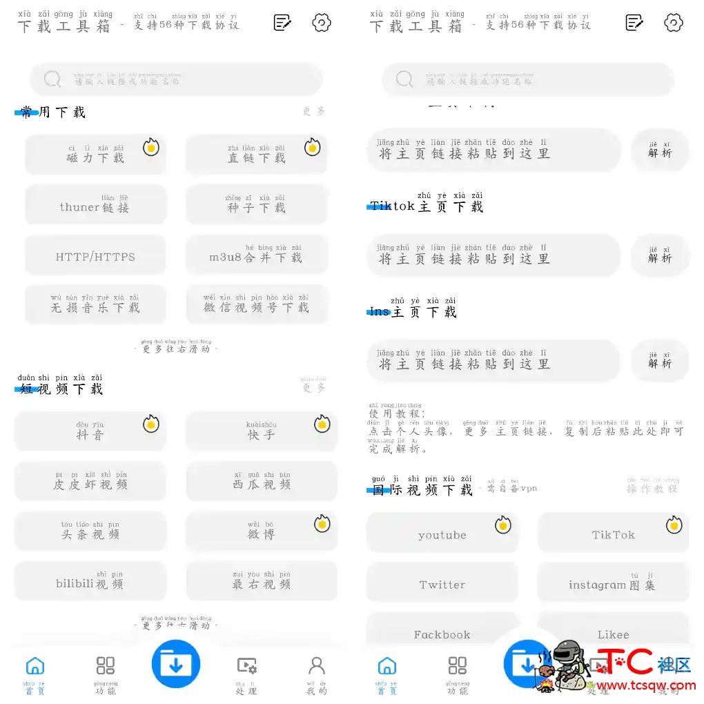 下载工具箱v3.8.9会员版 一款非常强大的资源下载神器。 TC辅助网www.tcsq1.com794