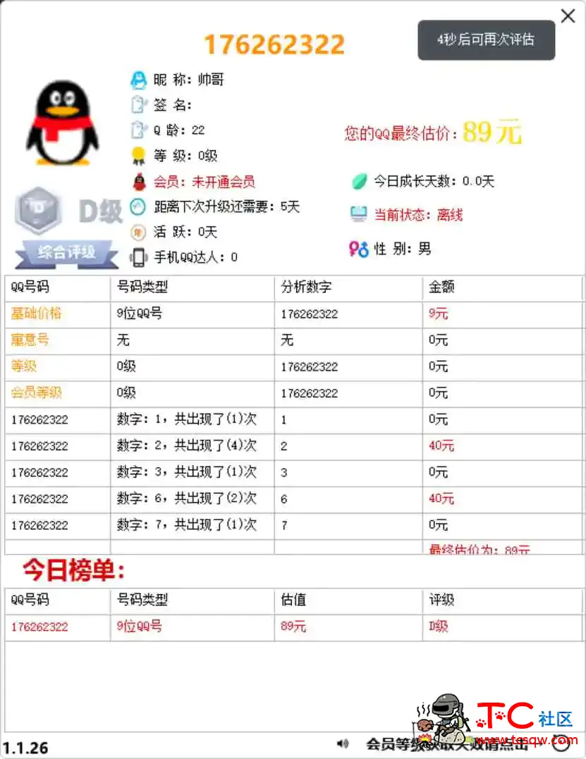 QQ评估软件 免费QQ评估在线 TC辅助网www.tcsq1.com7330