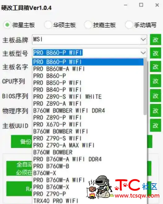 主板网卡硬改机器码工具1.0.4 TC辅助网www.tcsq1.com2750