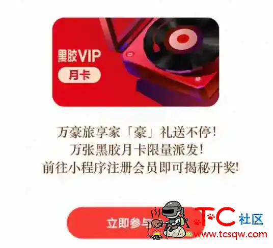 网易云音乐抽一个月会员 TC辅助网www.tcsq1.com421