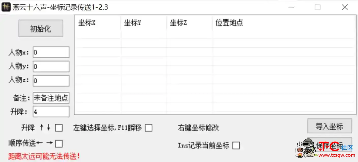 燕云十六单坐标记录传送 TC辅助网www.tcsq1.com4552