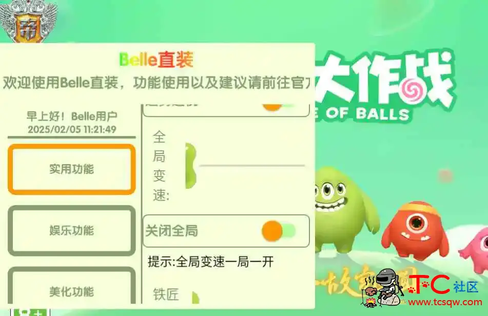 球球大作战多功能直装 TC辅助网www.tcsq1.com91