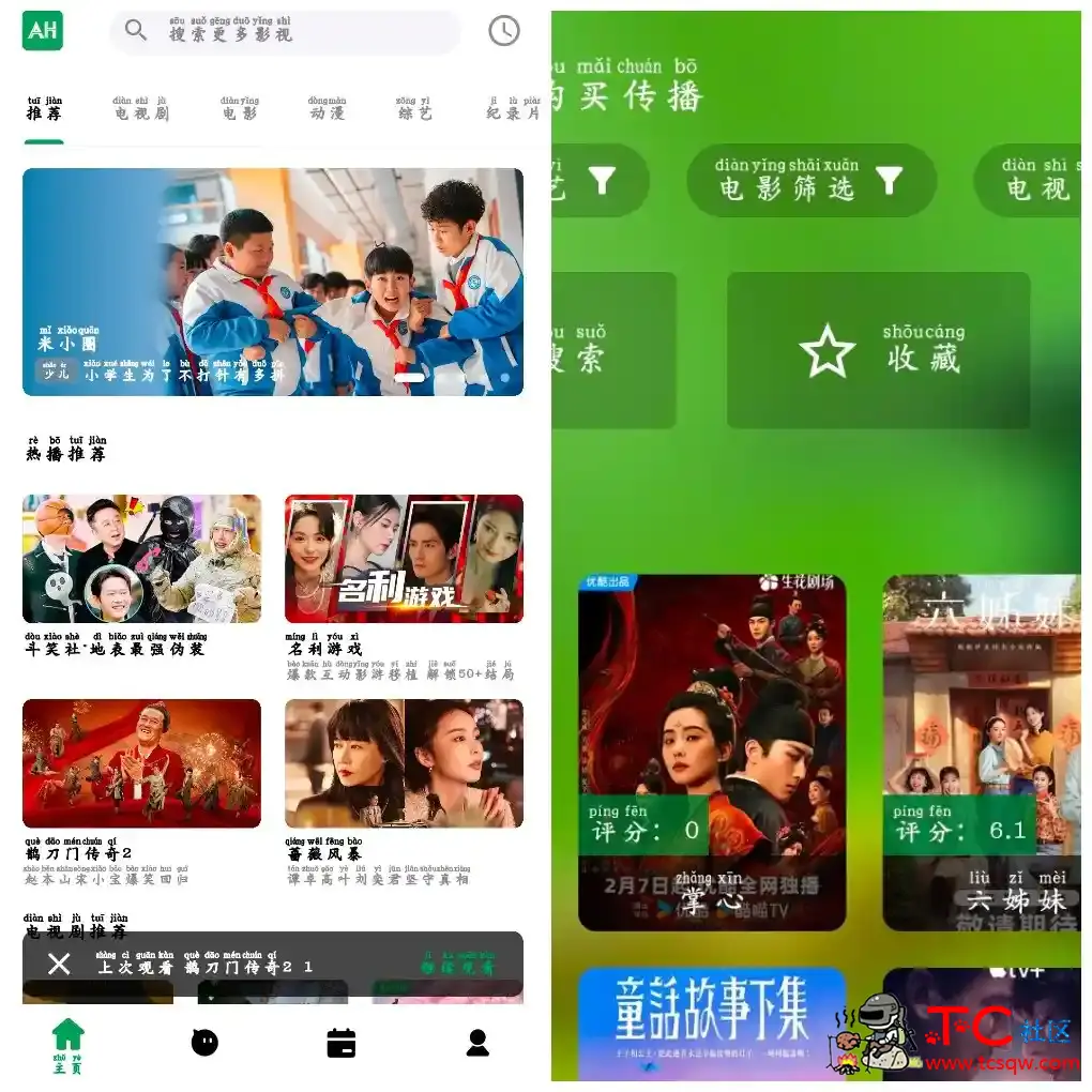 肥羊饭影视TV版v2.6.6 AH视频v3.5.0蓝光源 影视APP TC辅助网www.tcsq1.com5810