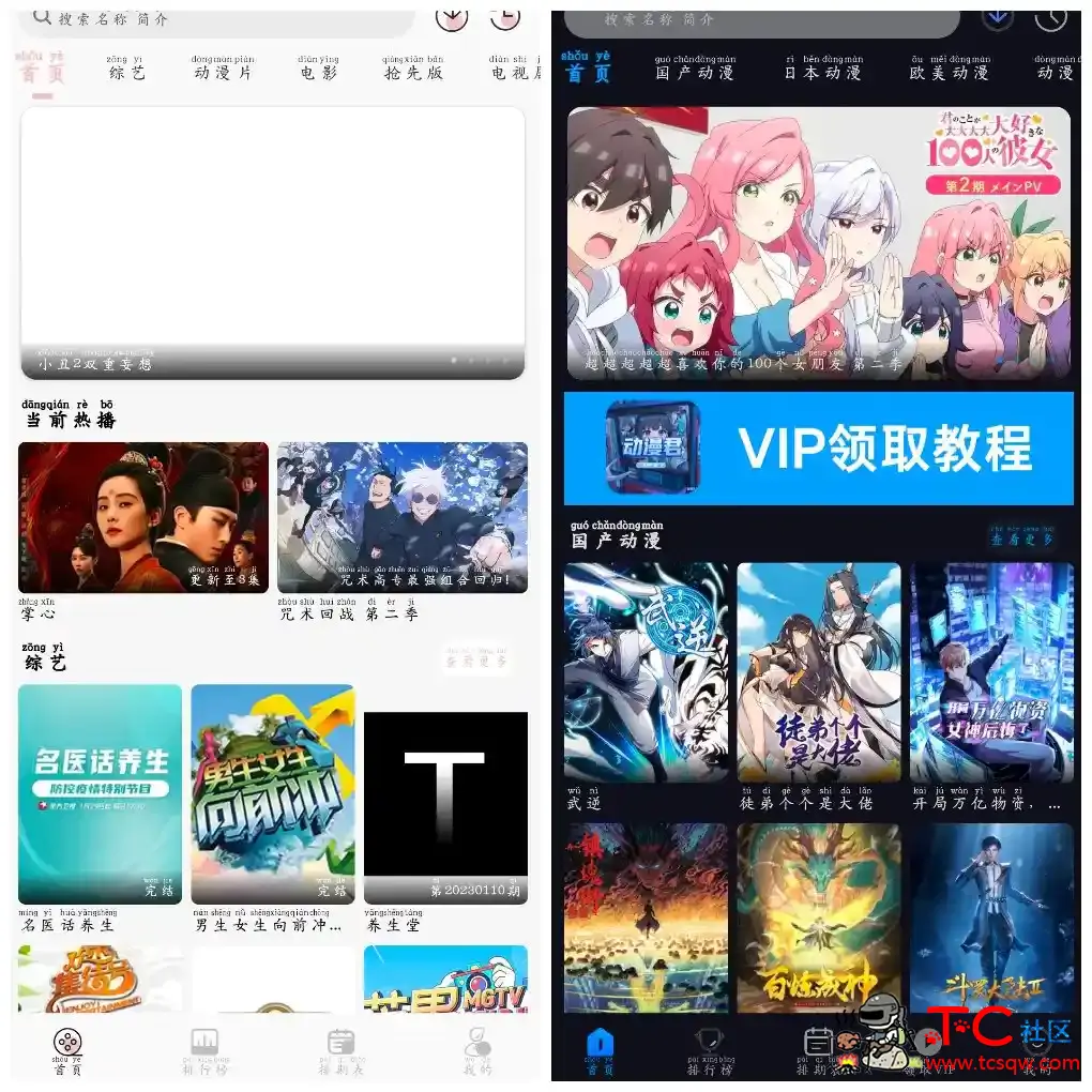 动漫君v1.3.7去广告版  天天影视v1.0.7去广告版 TC辅助网www.tcsq1.com1166